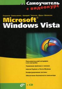  ..,  ..,  ..  Microsoft Windows Vista (+CD) 