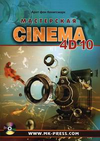  .  Cinema 4D 10 