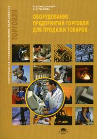 Uchebnik Maksimenko Shishkova Ekonomika Predpriyatiya Torgovli