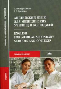  ..,  ..        = English for Medical Secondary Schools and Colleges 