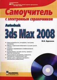  .. Autodesk 3ds Max 2008     