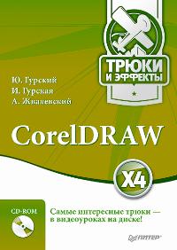  ..,  ..,  . CorelDRAW X4    