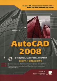  .. AutoCAD 2008 + 