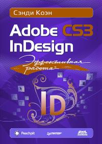 .   Adobe CS3 InDesign 