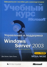 .,  .    MS Windows Server 2003 
