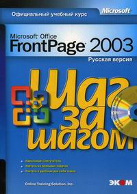 Microsoft FrontPage 2003.   