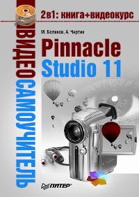  ..,  ..  Pinnacle Studio 11 