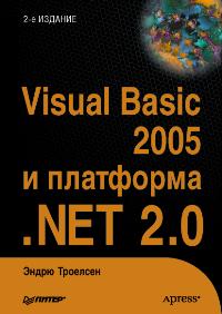  . Visual Basic 2005   .NET 2.0 