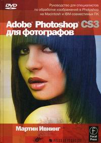  . Adobe Photoshop CS3   + DVD 