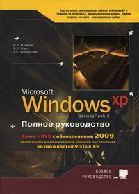  ..,  ..,  .. Microsoft Windows XP (Service Pack 3) 