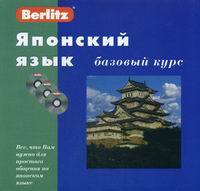  .  . Berlitz. + 3 CD 
