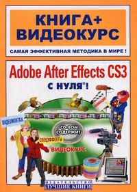  ..,  .. Adobe After Effects CS3 c     