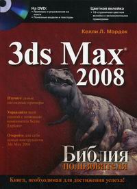   3ds Max 2008   