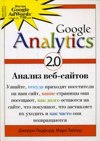  .,  .. Google Analitics 2.0  - 