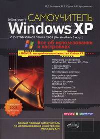  ..,  ..,  .. Microsoft Windows XP   2009.    XP  Vista 