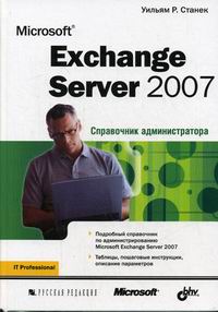  . MS Exchange Server 2007 