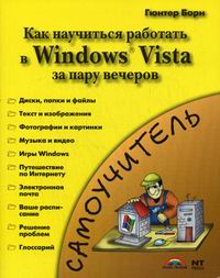       Windows Vista 