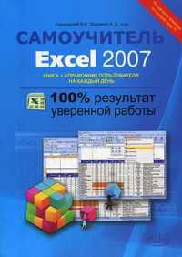  ..,  ..,  ..,  .. Excel 2007 . .+.  