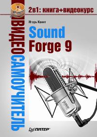  .  Sound Forge 9 
