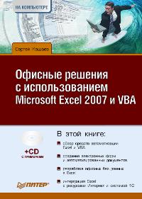  ..     Microsoft Excel 2007  VBA 