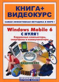  ..,  ..,  ..,  .. Windows Mobile 6 c !:  ,   : +  +CD-ROM 