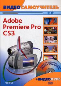  ..,  ..  Adobe Premiere Pro CS3 