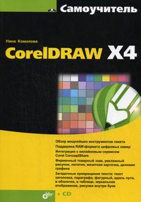  ..  CorelDRAW X4 