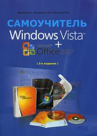  ..,  ..,  ..  Windows Vista + MS Office 2007 