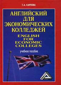  ..      / English for Economic Colleges 
