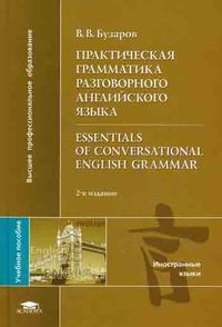  .      = Essentials of Conversational English Grammar. 2- ,  