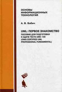  .. UML:  .       UM0-100 (OMG Certified UML Professional Fundamental) 