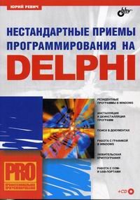  ..     Delphi (+CD) 