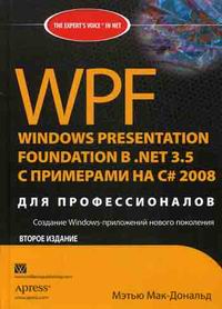 - . WPF: Windows Presentation Foundation  .NET 3.5    C  2008   