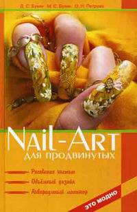    Nail-art      ... 