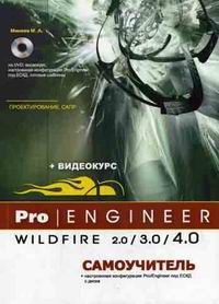 ..,  ..  Pro/Engineer Wildfire 2.0/3.0/4.0 