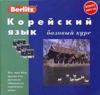 Berlitz  .  . 1 . + 3 / (+ MP3,CD) 