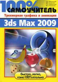  . . 100%       3ds Max 2009 