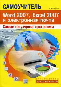  ..    Word 2007 Excel 2007  . 