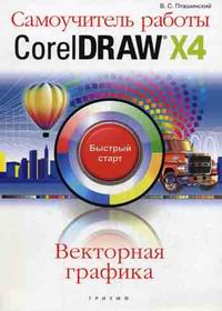  ..   CorelDRAW X4 