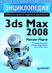  ..  3ds Max 2008 