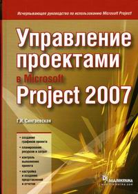  ..    MS Project 2007 