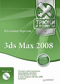  .. 3ds Max 2008    