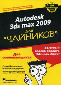  ..,  ..  . Autodesk 3ds Max 2009. + CD 