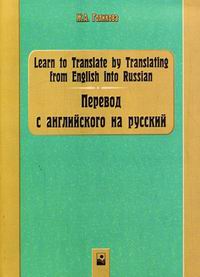  ..     = Learn to translate by Translating from English into Russian. 5- .,  