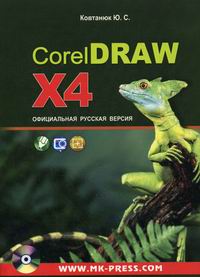  .. CorelDRAW X4 .   -  