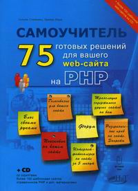  .,  . 75     Web-  PHP 