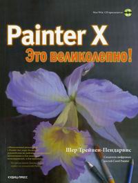 - . Painter X -   