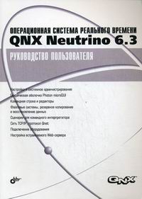     QNX Neutrino 6.3 