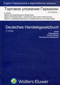   .    .      .       / Deutsches Handelsgesetzbuch, Aktiengesetz, GmbHGesetz, Genossenschaftsgesets 