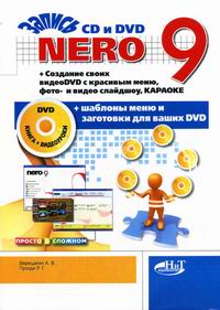  ..,  .. Nero 9  CD  DVD   DVD    